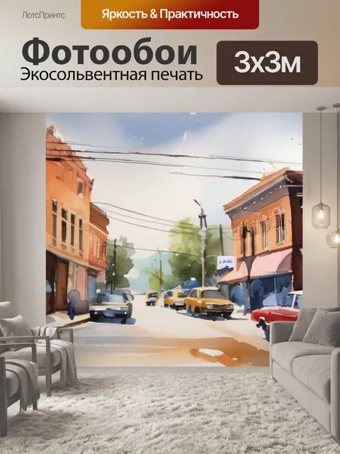 Фотообои масло город