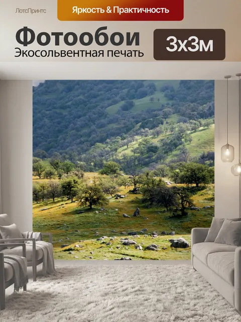 Фотообои Пейзаж зеленых лугов