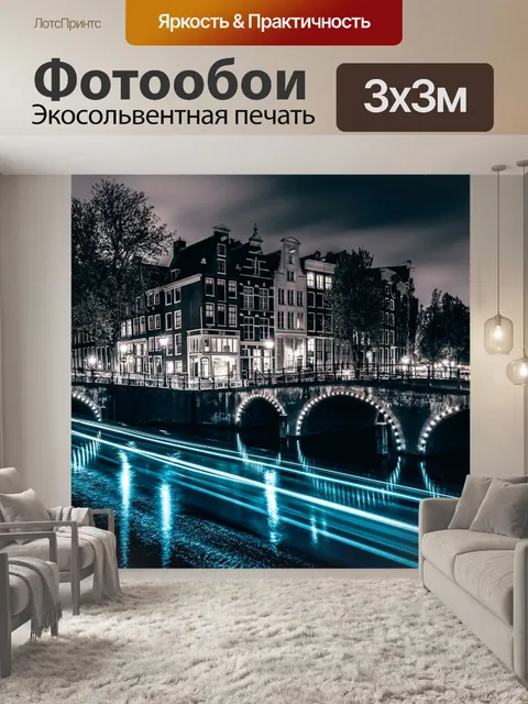 Фотообои Город