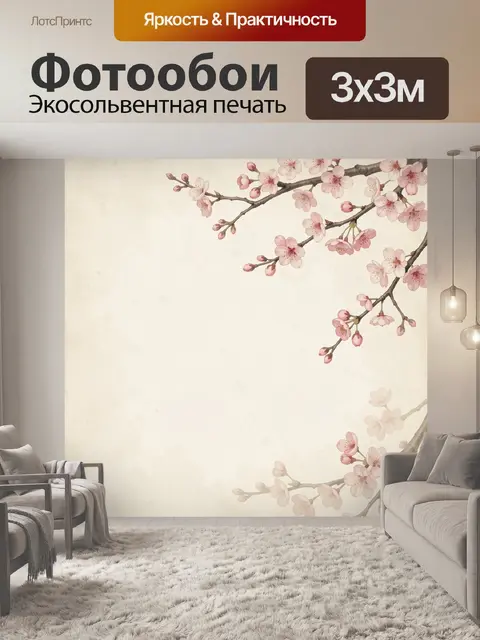 Фотообои Ветви сакуры с розовыми цветами