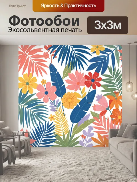 Фотообои Тропические листья и цветы