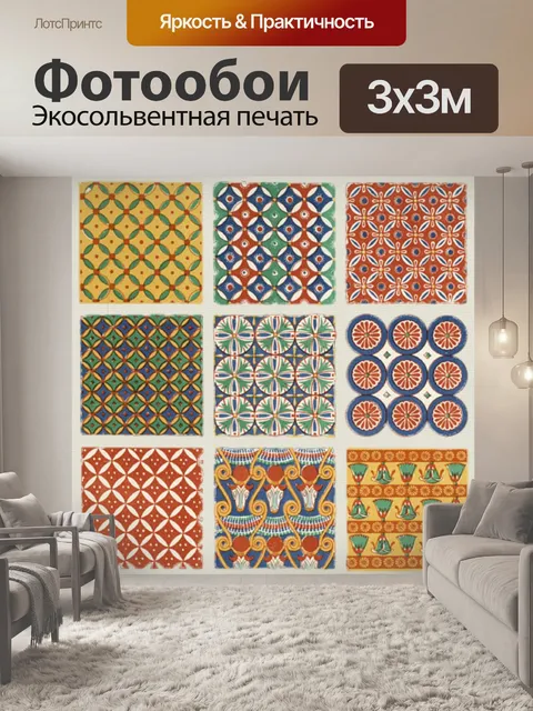 Фотообои Персидский