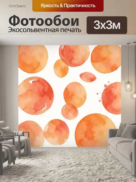 Фотообои Акварельные круги в оранжево-розовой гамме