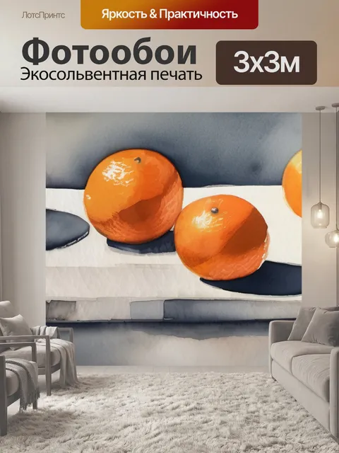 Фотообои масло апельсины