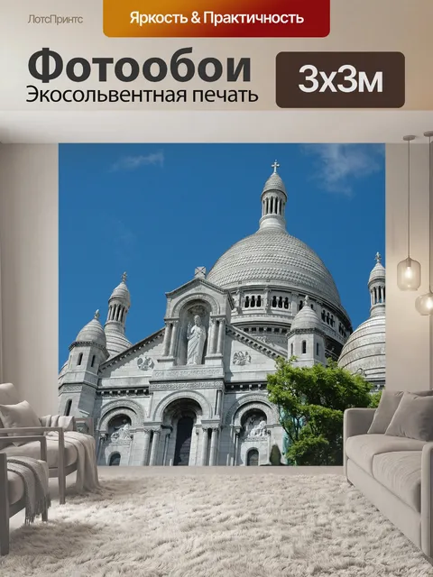 Фотообои Собор