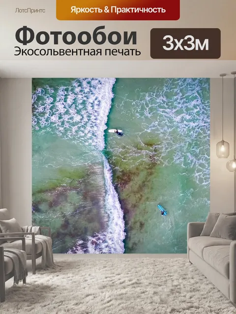 Фотообои Море