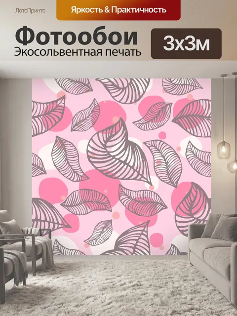Фотообои Листья
