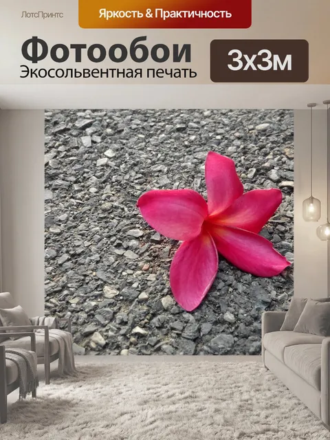 Фотообои Цветок