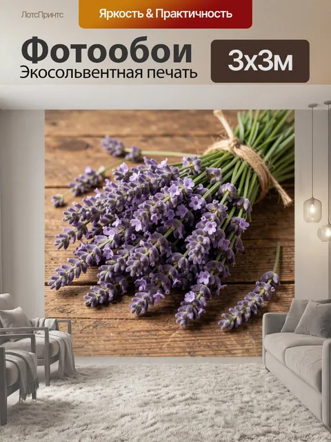 Фотообои Букет лаванды на деревянном столе