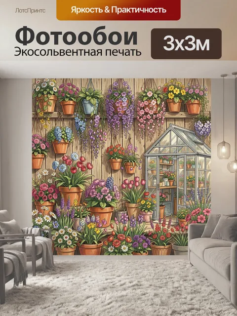 Фотообои Цветочный двор с оранжереей