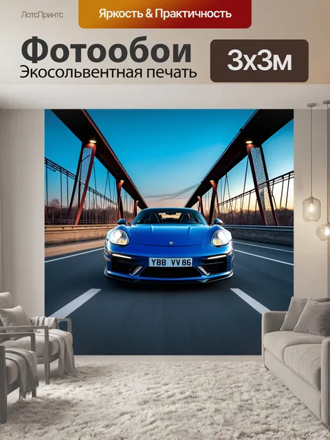 Фотообои спортивный автомобиль, едущий по мосту, с разбросанными огнями под ним
