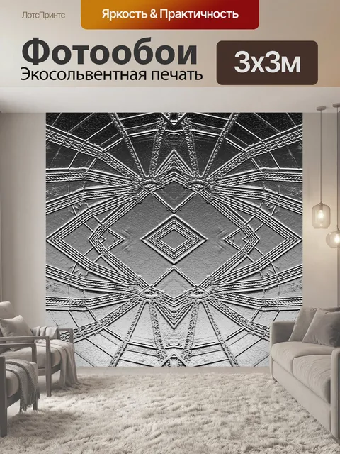 Фотообои рельефным рисунком