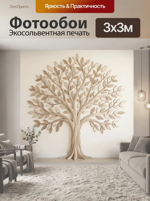 Фотообои Декоративное дерево с листвой