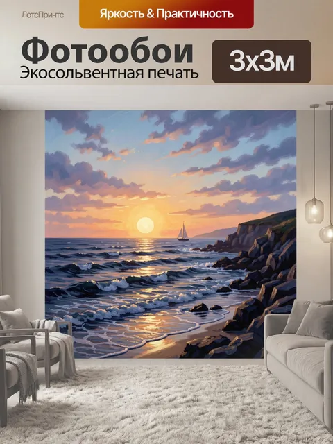 Фотообои Морской закат с парусником