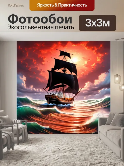 Фотообои восходящий черный парус, окруженный красным морем, создающий волнующую атмосферу приключения