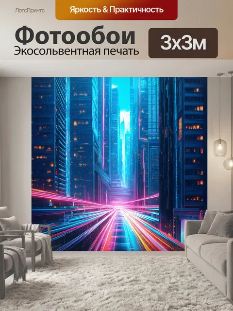 Фотообои футуристический город, освещенный неоновыми огнями, с электрическими линиями, вьющимися между небоскребами