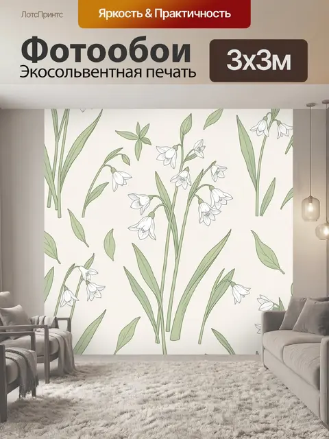 Фотообои Подснежники и зелёные листья
