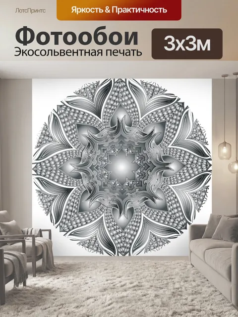 Фотообои Мандала