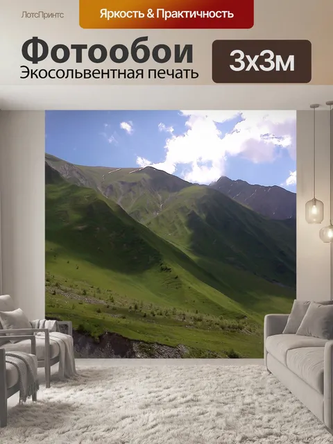 Фотообои Горы