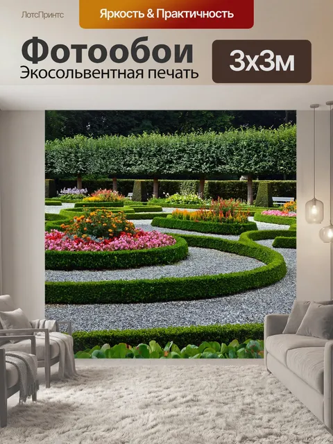 Фотообои Сад