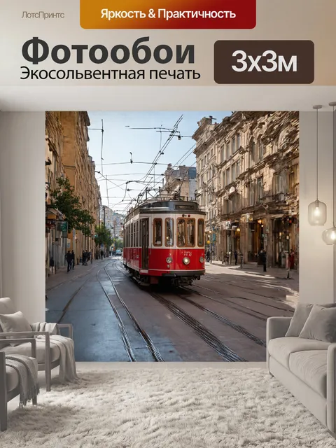 Фотообои **трамвай на городской улице в неоновом стиле**
