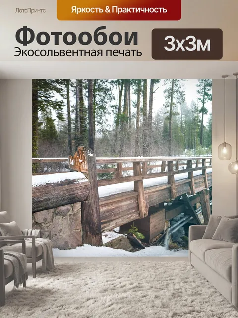 Фотообои Деревья