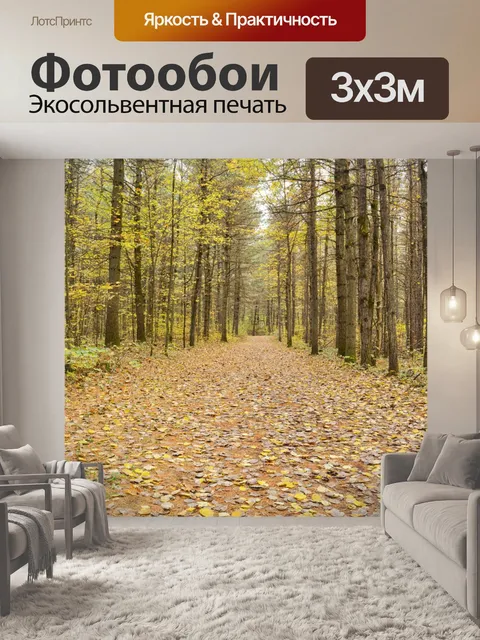 Фотообои Осенний пейзаж