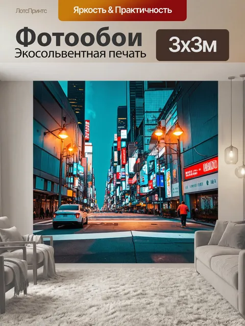 Фотообои город в стиле неоновый, изучение города под фонарями, увлекательные экскурсии № 1