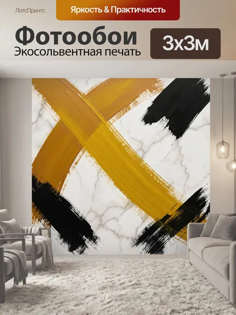 Фотообои Абстрактные золотые и черные мазки