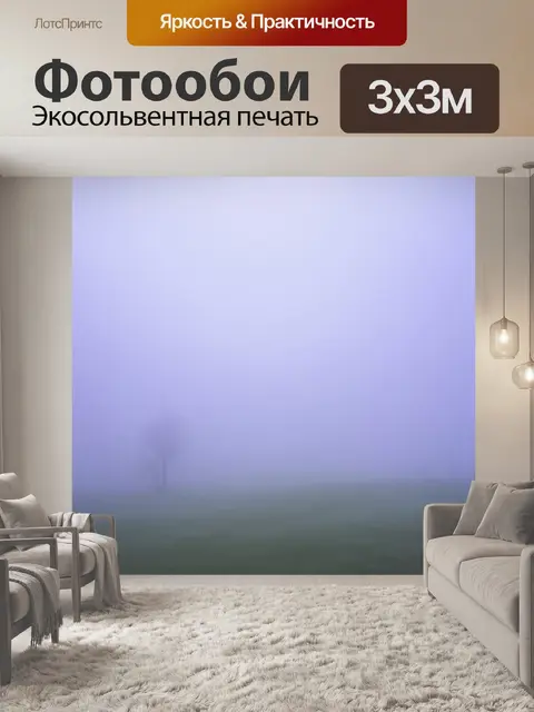 Фотообои туман в стиле абстракции, легкие пастельные оттенки, которые создают чувство покоя и умиротворения