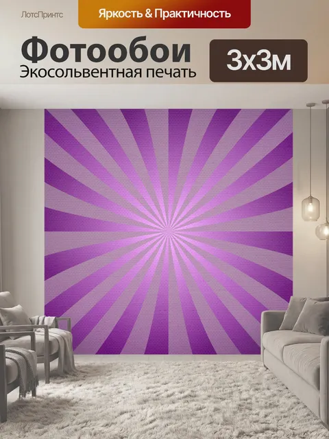 Фотообои Ретро солнечные лучи
