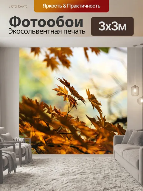 Фотообои Листья