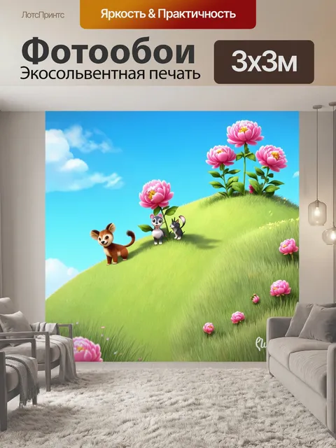 Фотообои пионы в мультяшном стиле