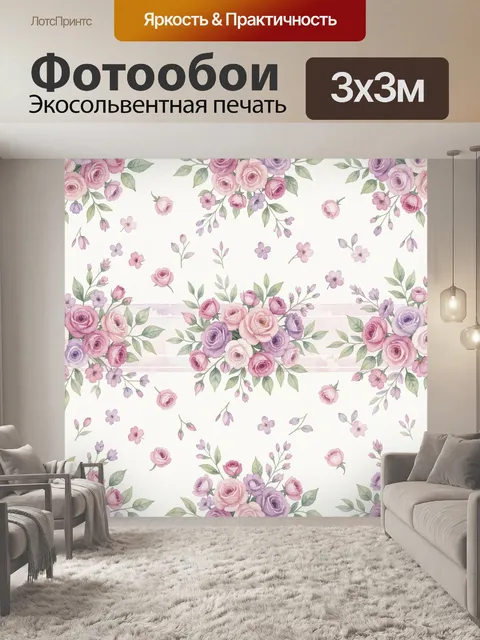 Фотообои Акварельные розы и лавандовые цветы