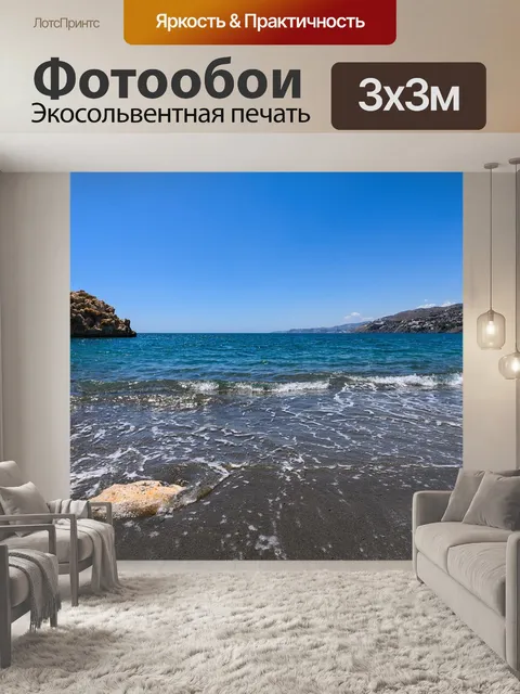 Фотообои Море
