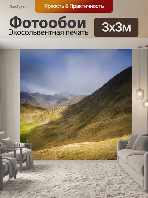 Фотообои Горы