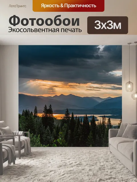 Фотообои Горы