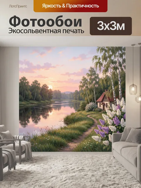 Фотообои Речная деревня на закате