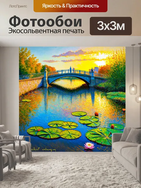 Фотообои город в стиле клод моне, мост через реку, яркий закат, водяные лилии на поверхности воды
