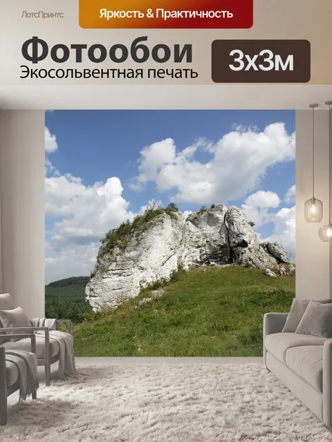 Фотообои Горы
