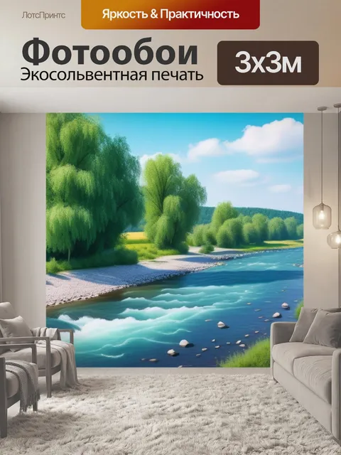 Фотообои акварельный пейзаж с рекой