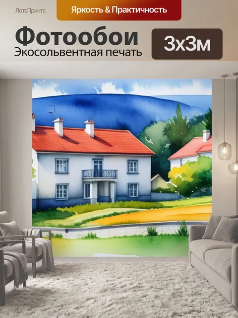 Фотообои пейзаж с домиками акварель