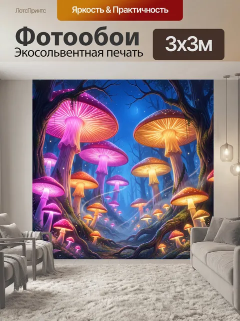 Фотообои Сказочный лес с светящимися грибами