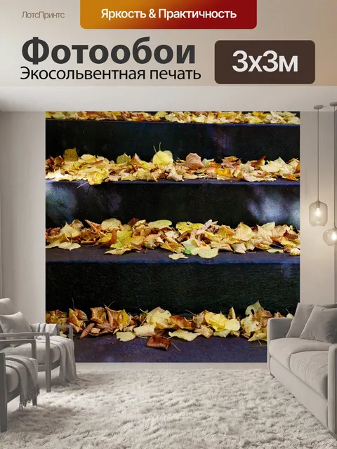 Фотообои Листья