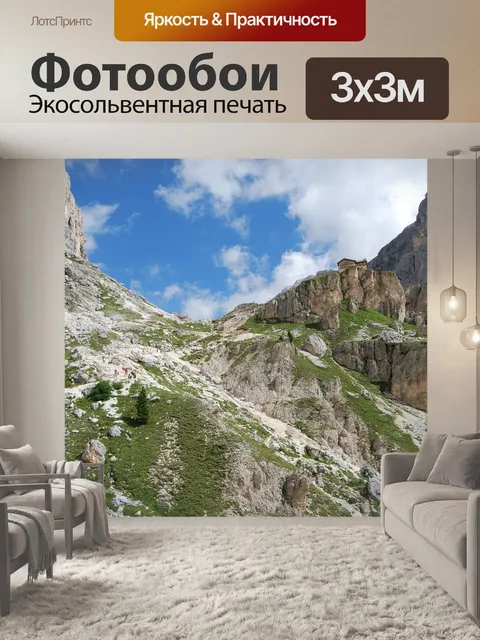 Фотообои Гора