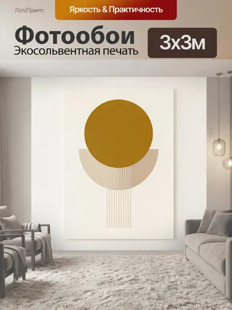 Фотообои Абстрактная геометрия в бежевых тонах