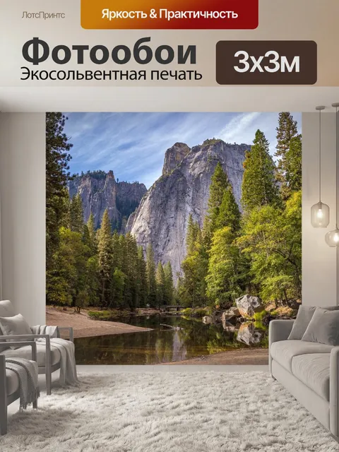 Фотообои Горы