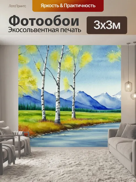 Фотообои пейзаж с березами акварель
