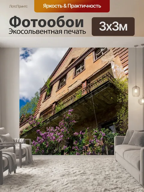 Фотообои Архитектура