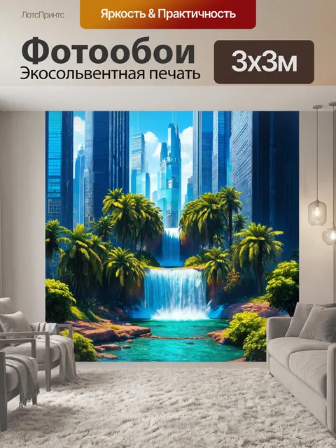 Фотообои восточный водопад, между футуристическими небоскребами, выполненный в технике цифровой иллюстрации